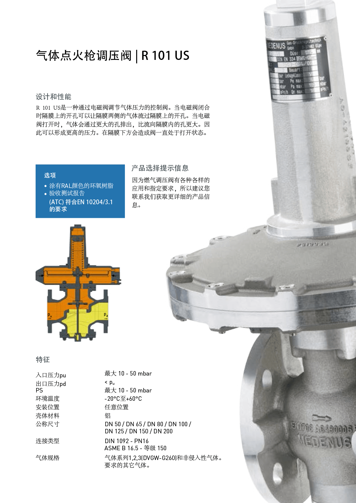 R101U系列调压阀